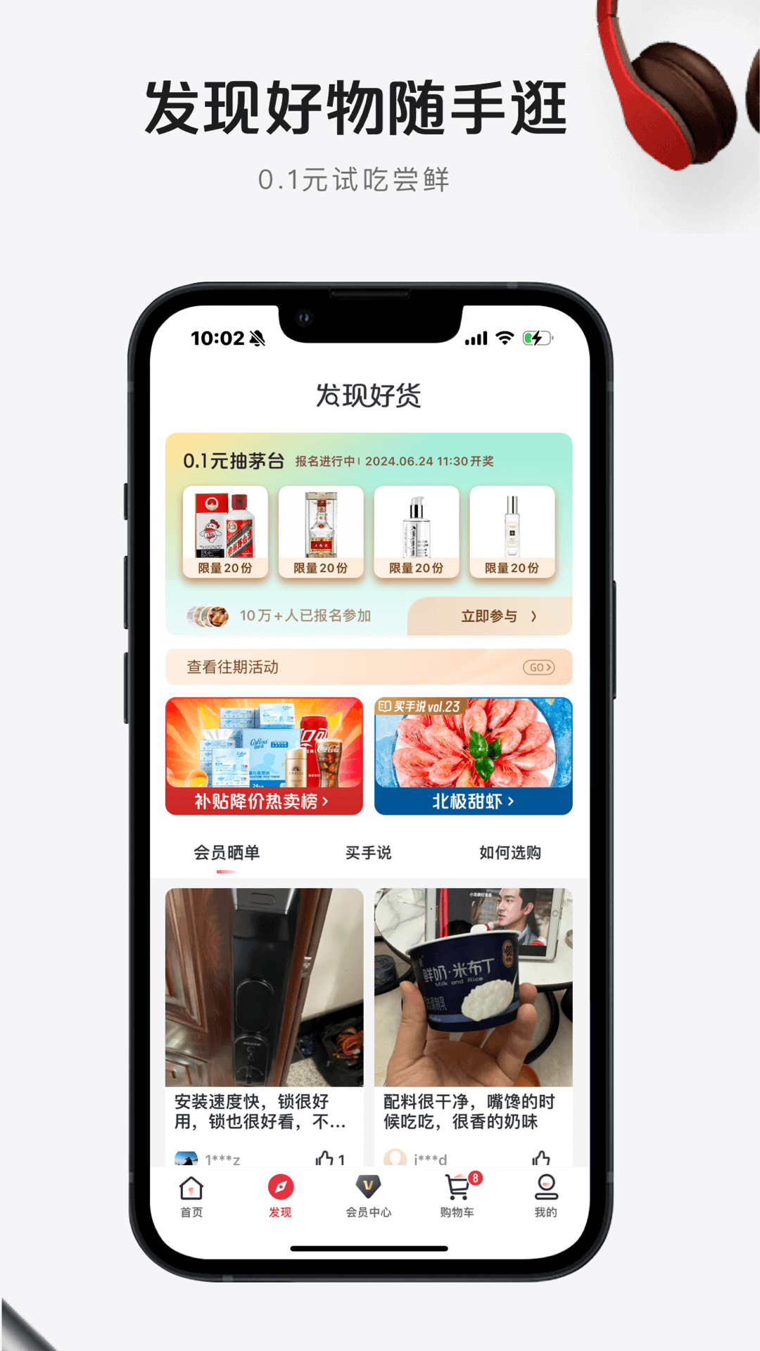 京东1号会员店手机软件app截图
