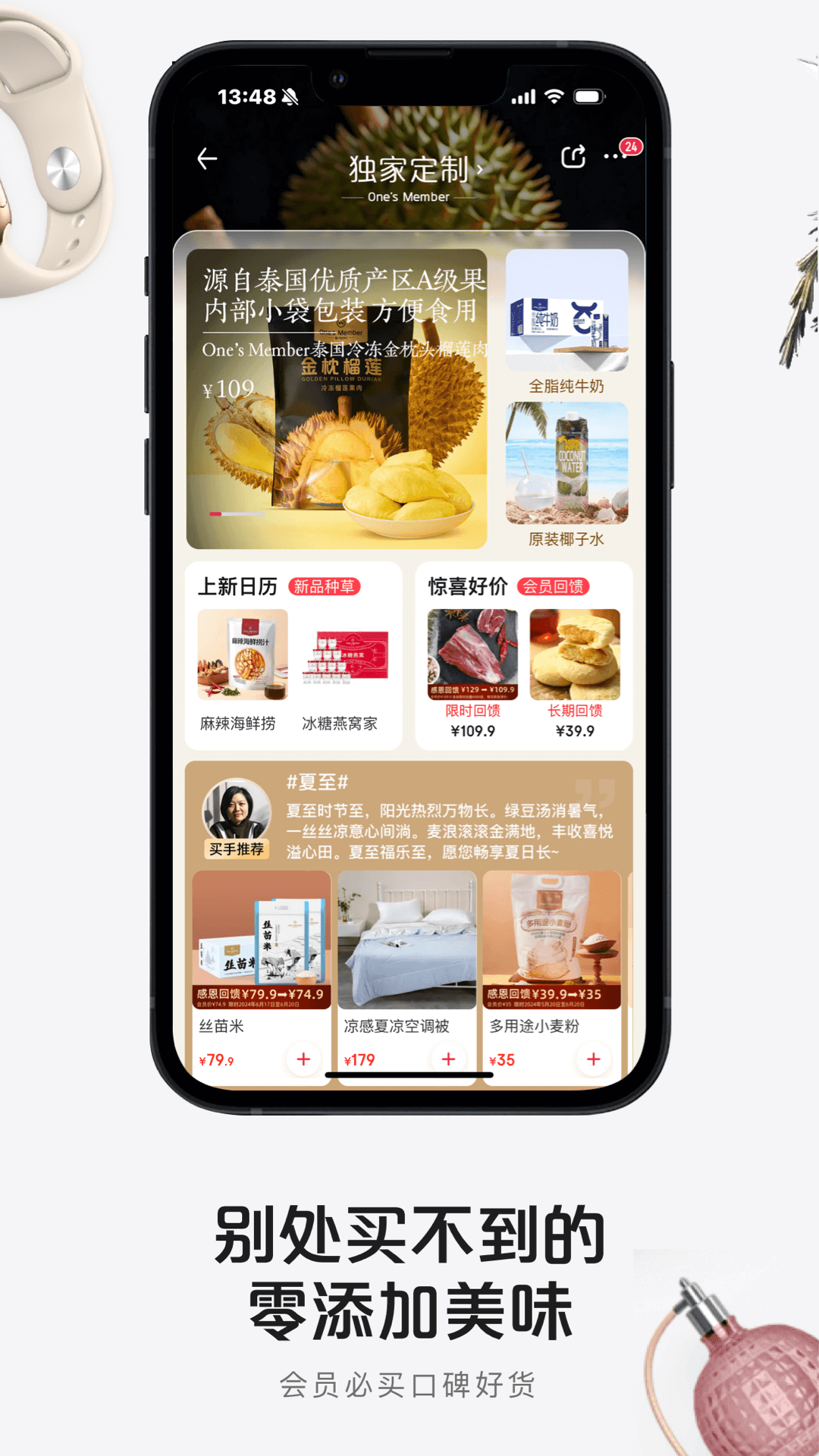 京东1号会员店手机软件app截图