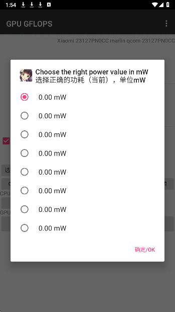 GPU GFLOPS 汉化版手机软件app截图