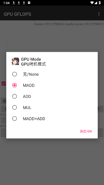 GPU GFLOPS 汉化版手机软件app截图