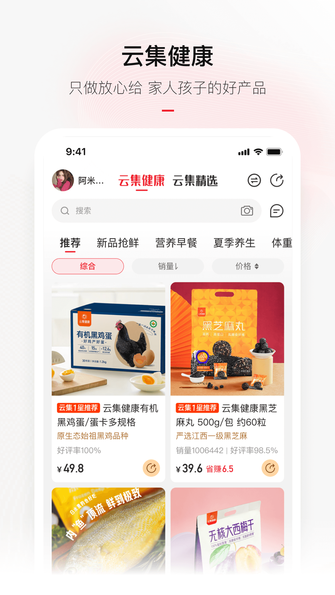 云集电商平台手机软件app截图