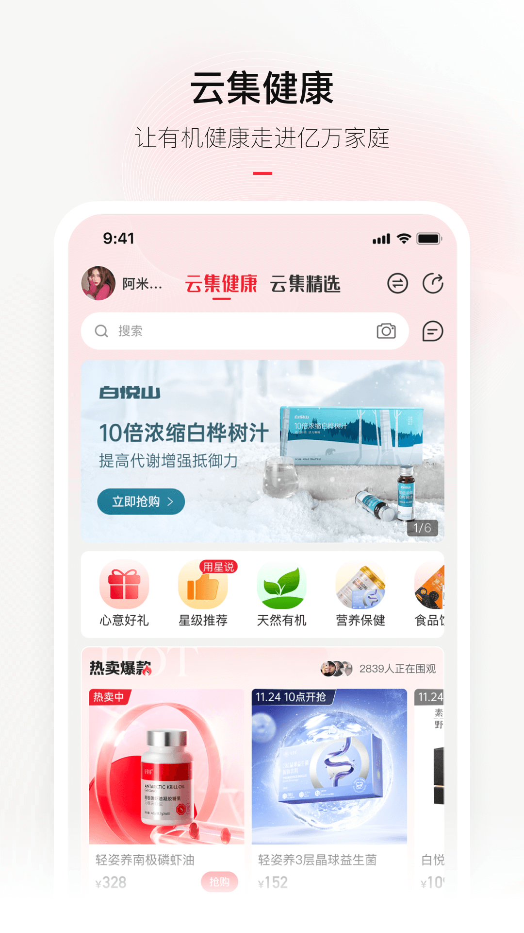 云集电商平台手机软件app截图