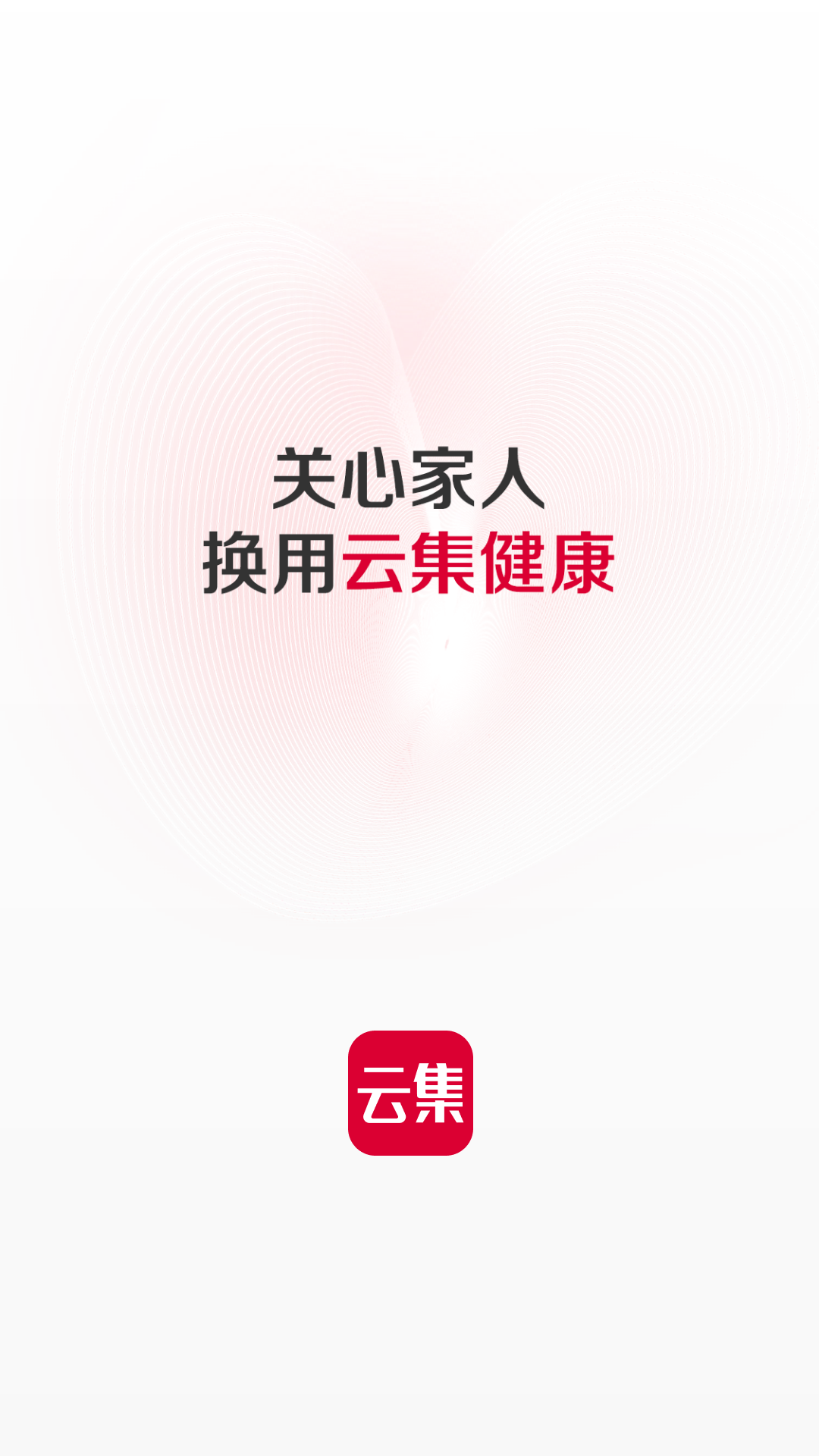 云集电商平台手机软件app截图