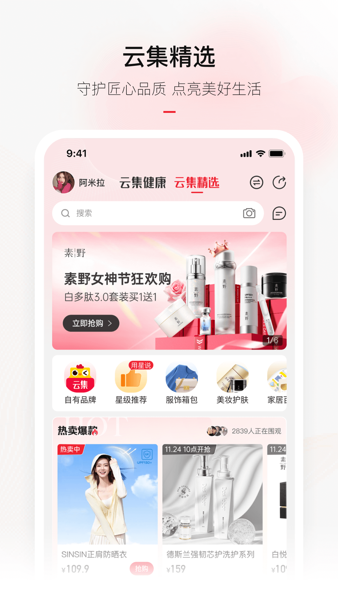 云集电商平台手机软件app截图