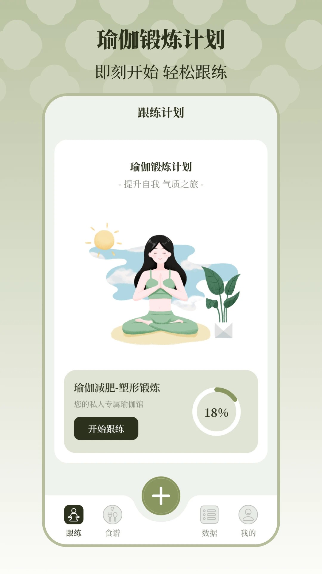 365瑜伽手机软件app截图