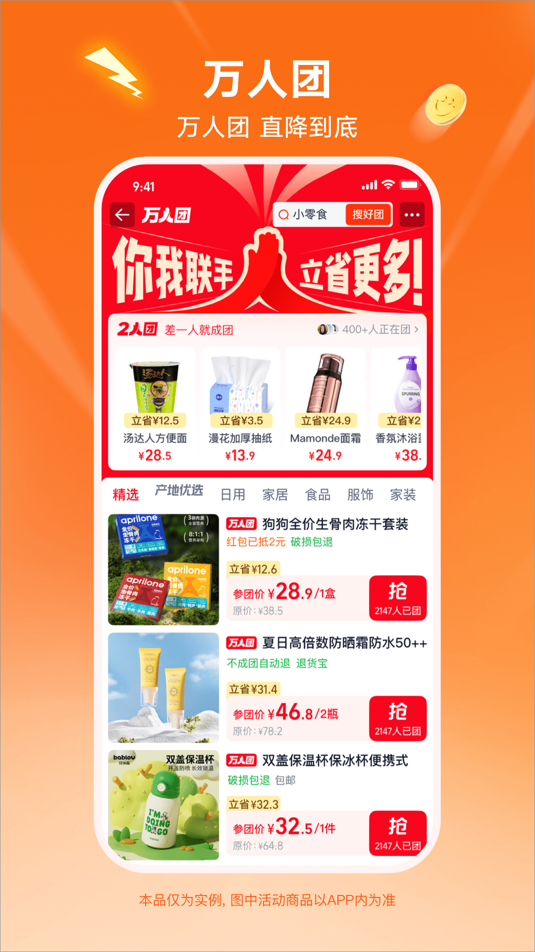 淘宝特价版 官网入口手机软件app截图