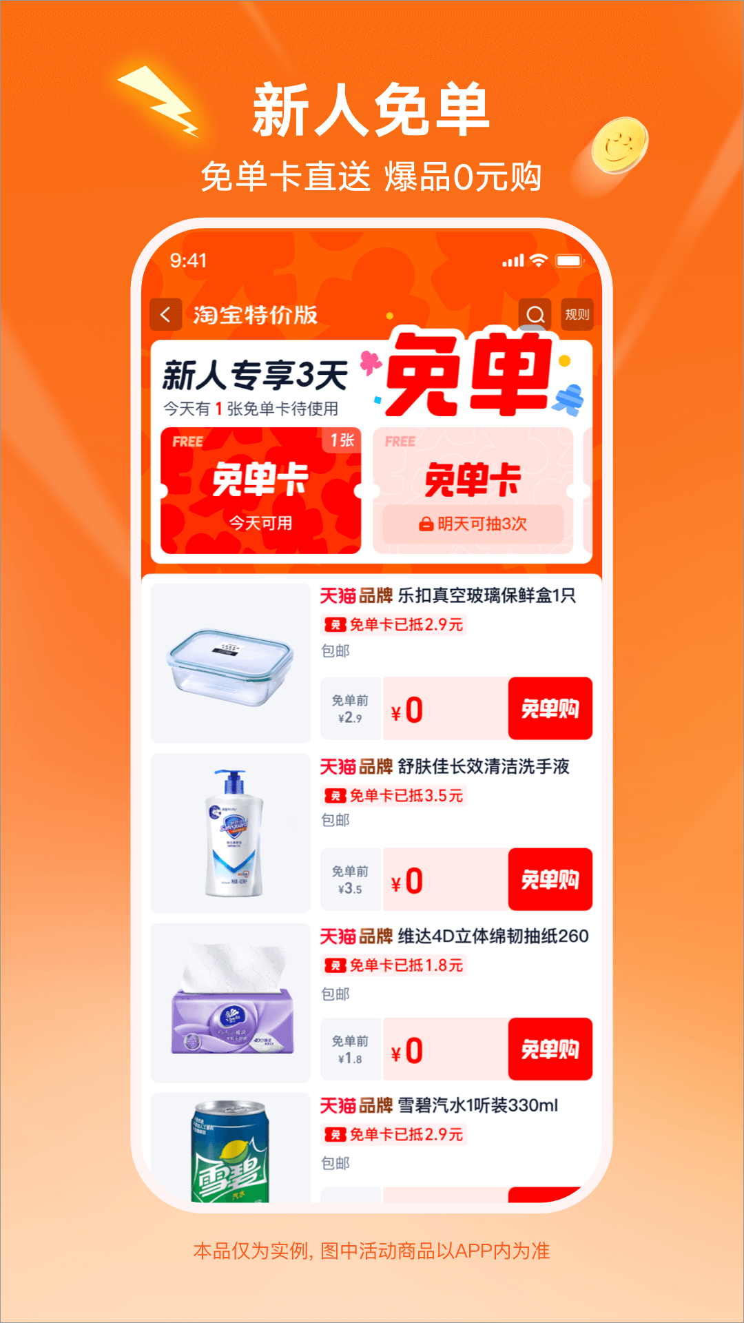 淘宝特价版 官网入口手机软件app截图