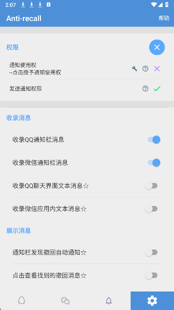 Antirecall防撤回神器 官方正版手机软件app截图
