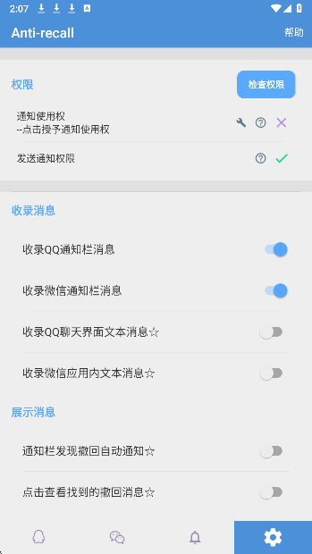 Antirecall防撤回神器 官方正版手机软件app截图