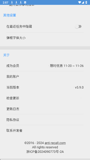 Antirecall防撤回神器 官方正版手机软件app截图