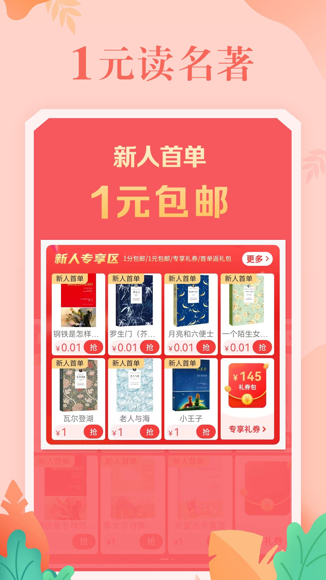 当当网上书店 官网入口手机软件app截图