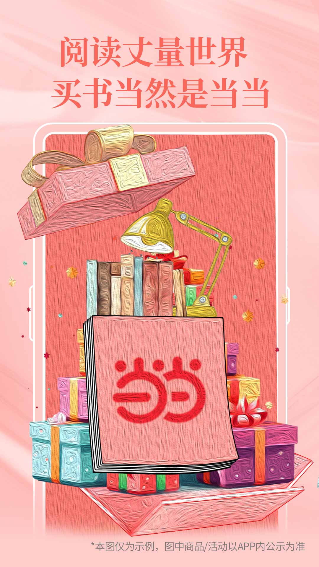 当当网上书店 官网入口手机软件app截图