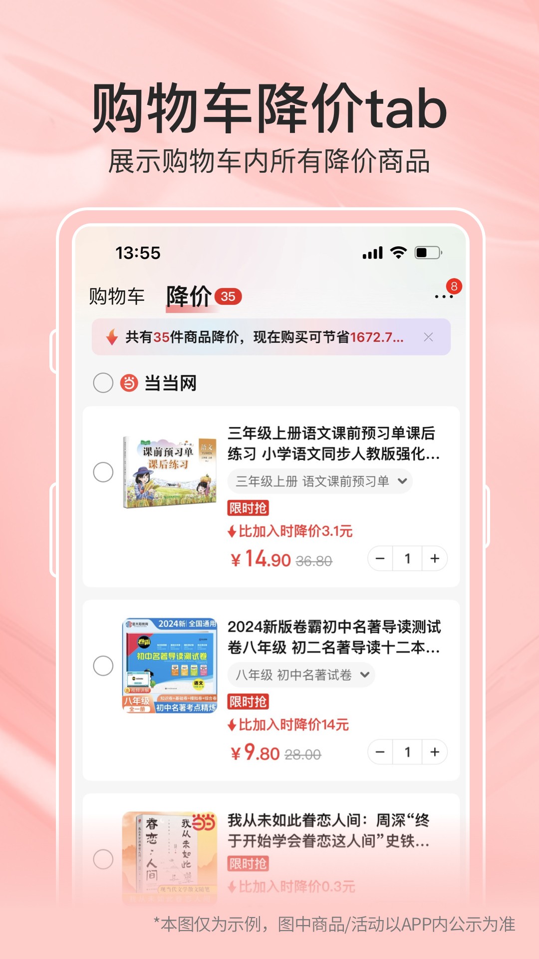 当当网上书店 官网入口手机软件app截图