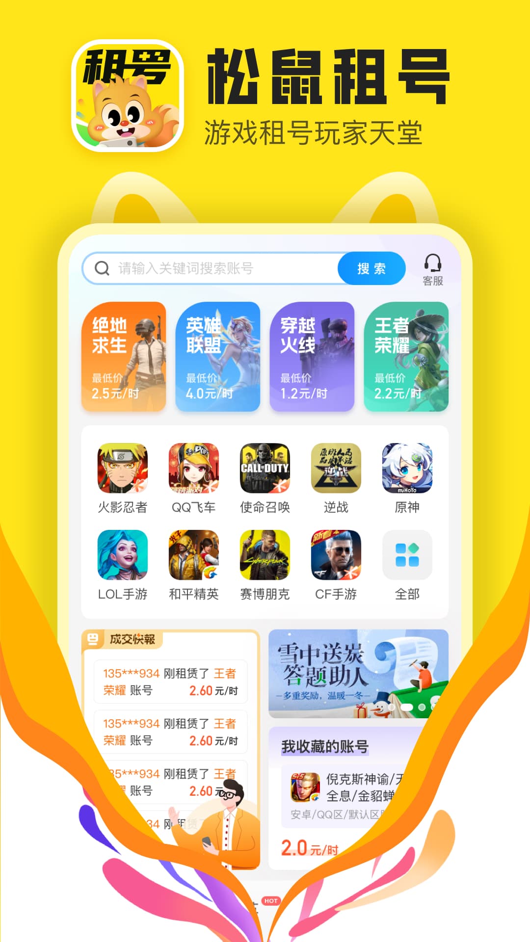 松鼠租号手机软件app截图