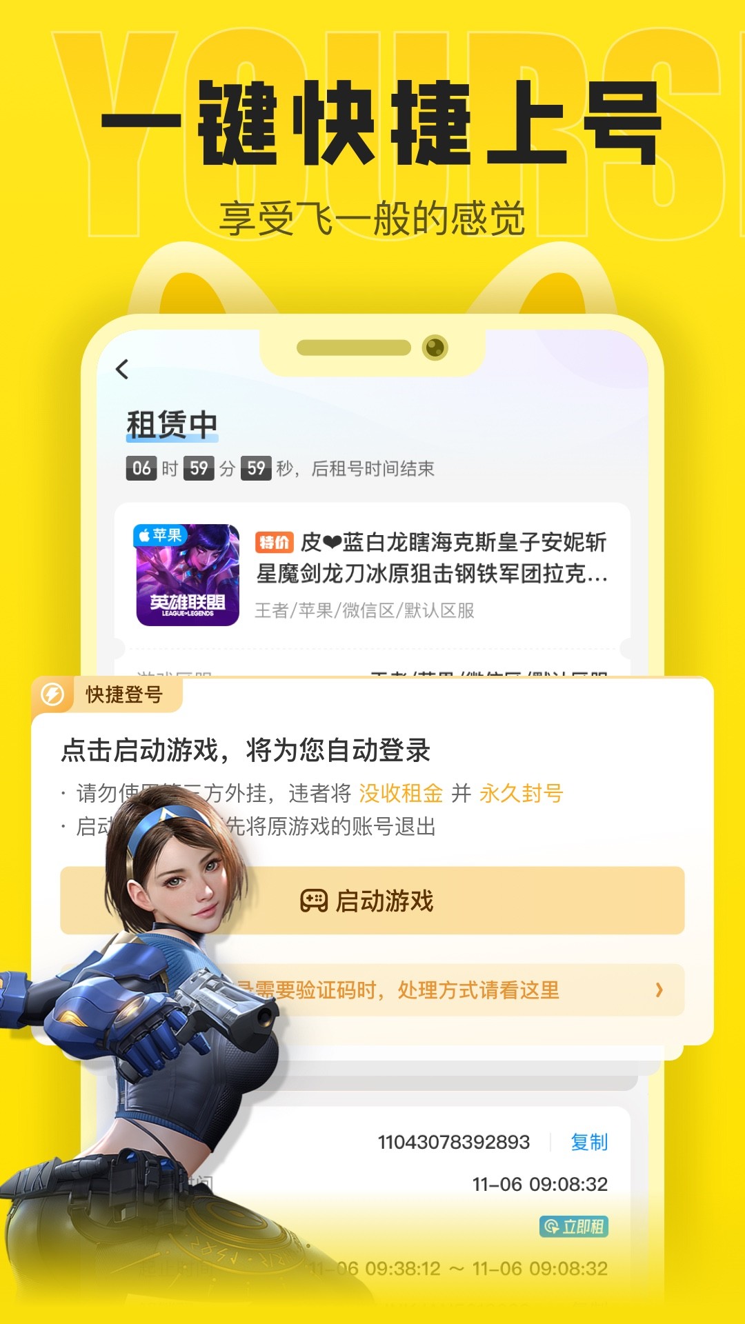 松鼠租号手机软件app截图