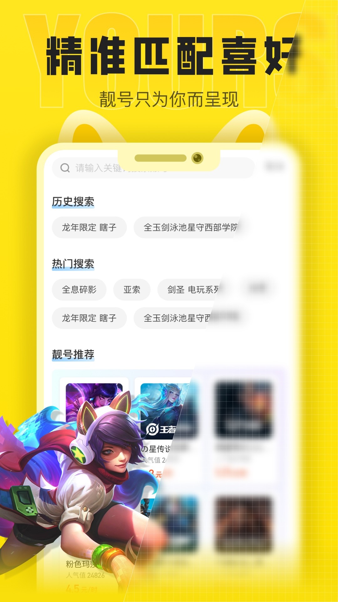 松鼠租号手机软件app截图