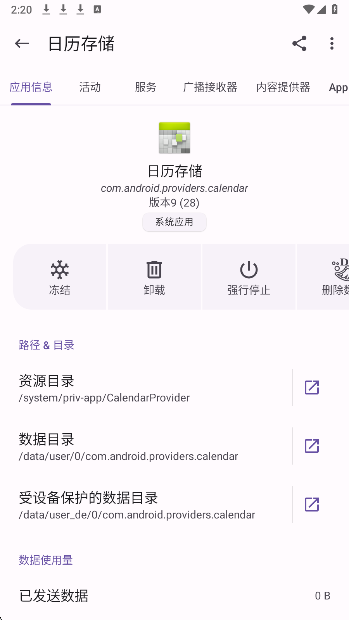 App Manager 安卓版手机软件app截图