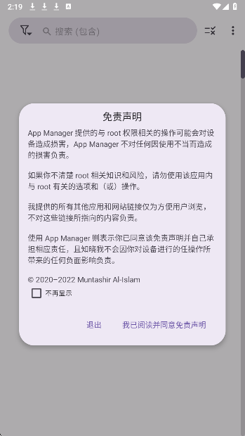 App Manager 安卓版手机软件app截图