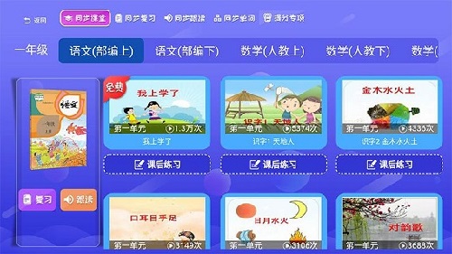 小学语文数学英语同步课堂手机软件app截图