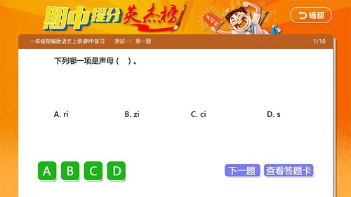 小学语文数学英语同步课堂手机软件app截图