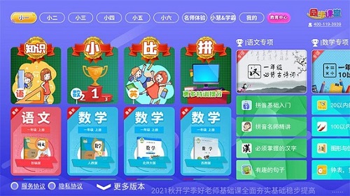 小学语文数学英语同步课堂手机软件app截图