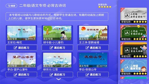 小学语文数学英语同步课堂手机软件app截图