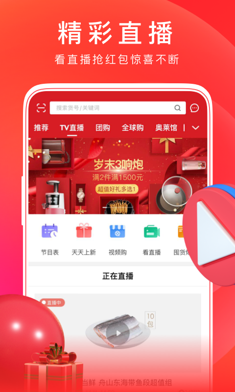 东方购物 网上商城官网手机软件app截图