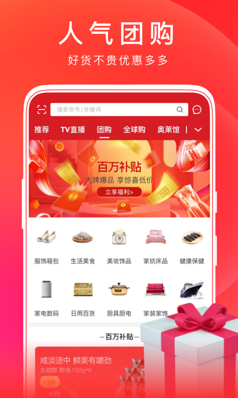 东方购物 网上商城官网手机软件app截图