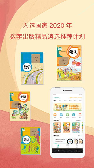 人教点读app 官网最新版手机软件app截图