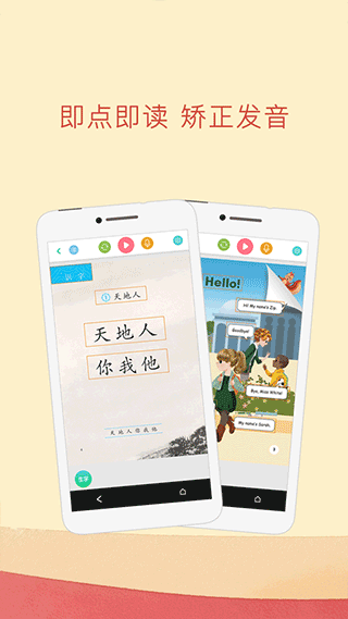 人教点读app 官网最新版手机软件app截图