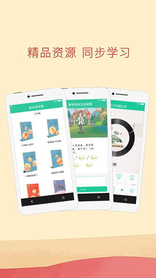 人教点读app 官网最新版手机软件app截图