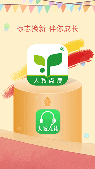 人教点读app 官网最新版手机软件app截图
