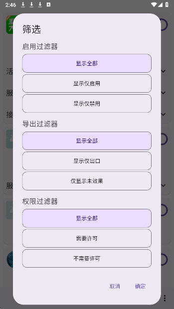 Root Activity Launcher手机软件app截图