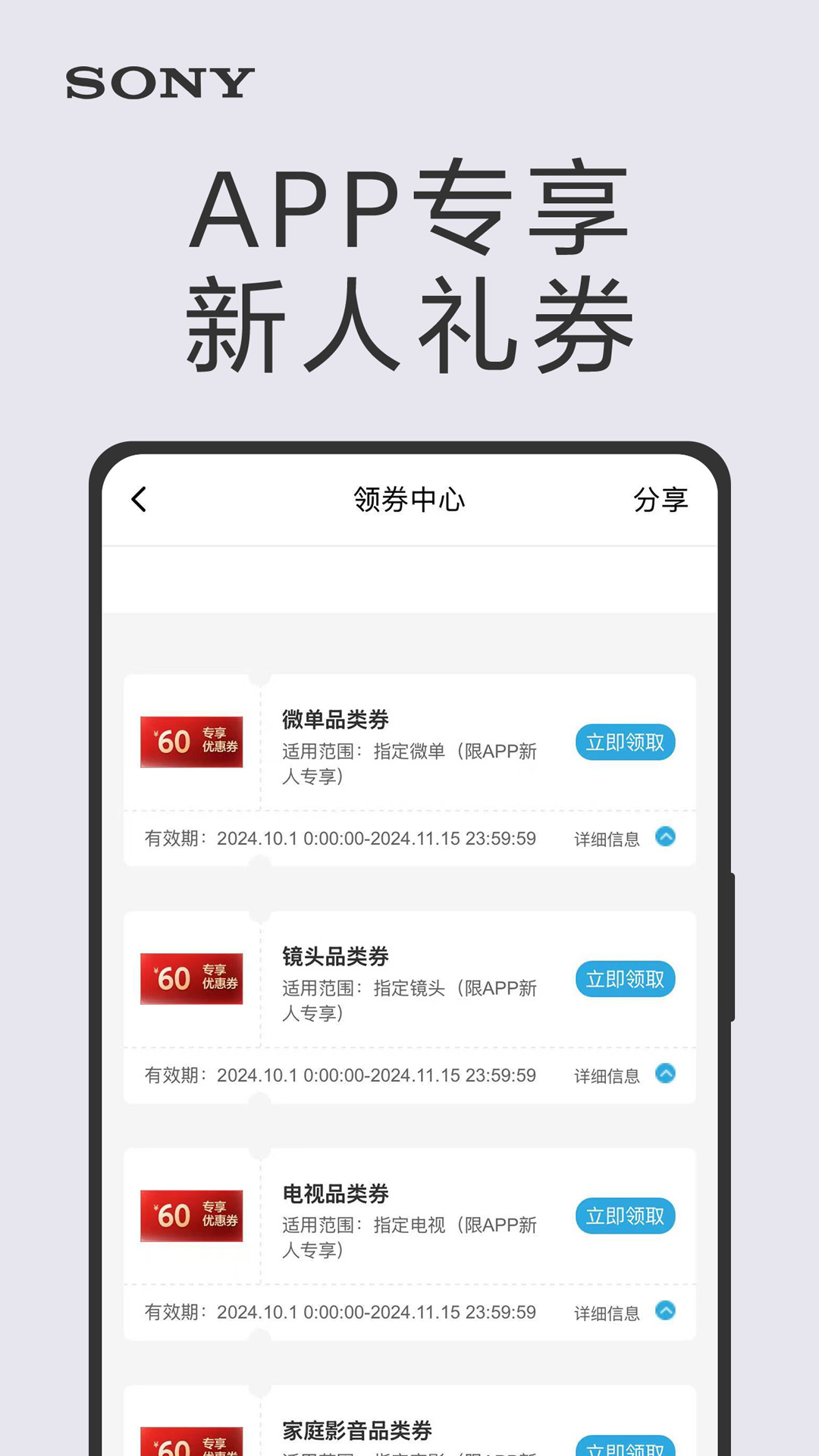 索尼中国手机软件app截图