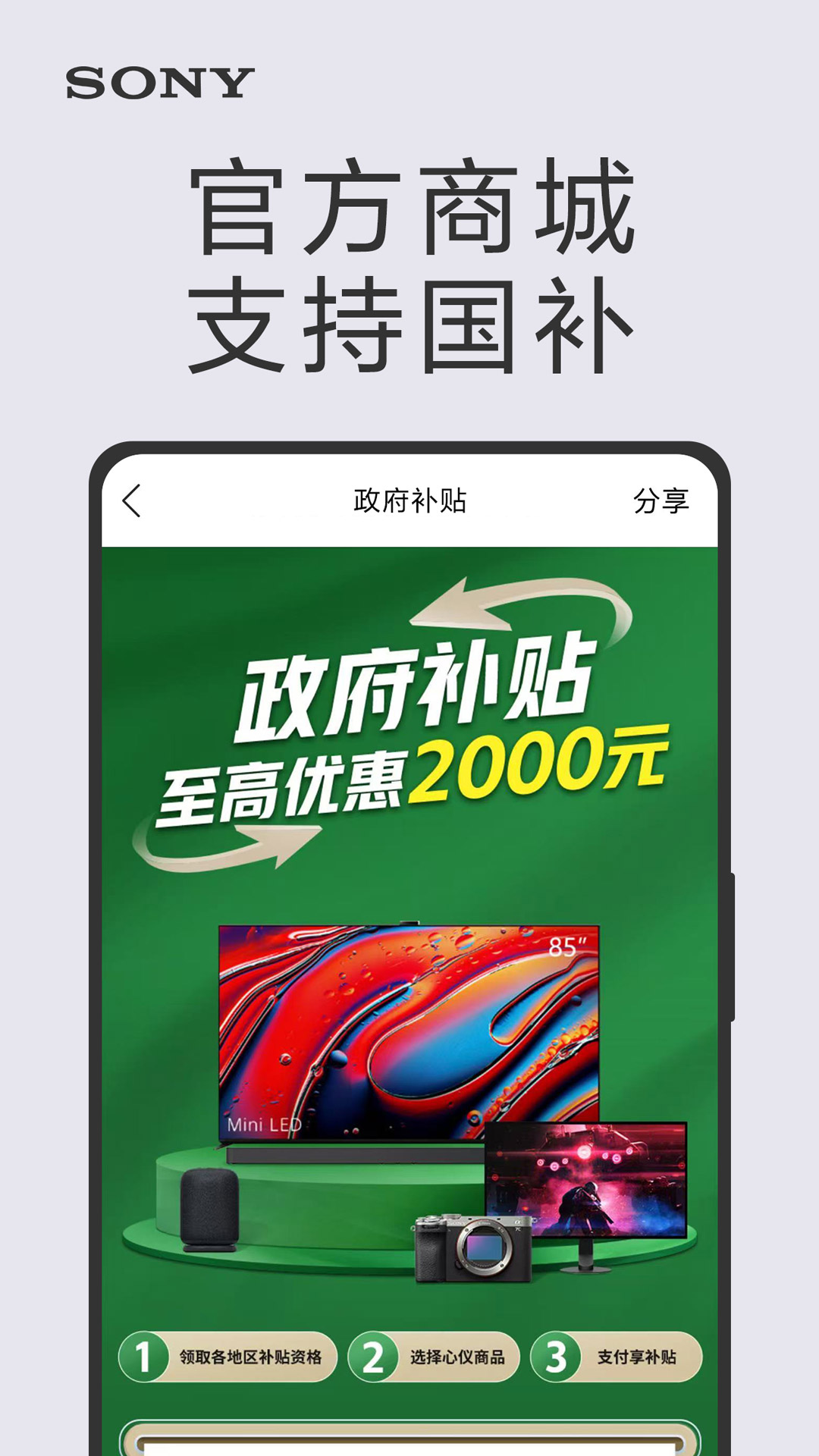 索尼中国手机软件app截图
