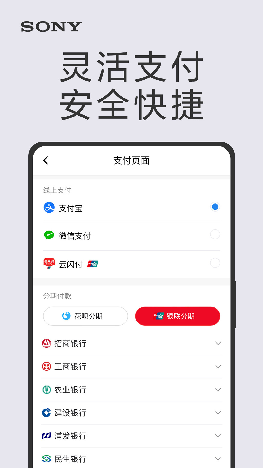 索尼中国手机软件app截图