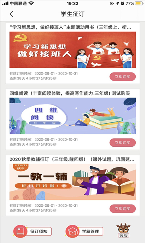 阅达教育 最新版手机软件app截图