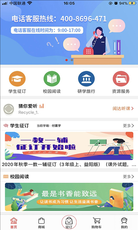 阅达教育 最新版手机软件app截图