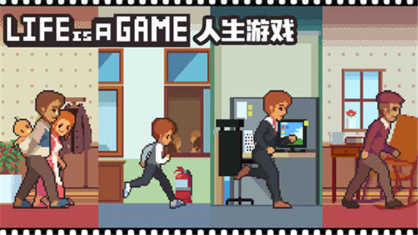 人生游戏 Life is a game手游app截图