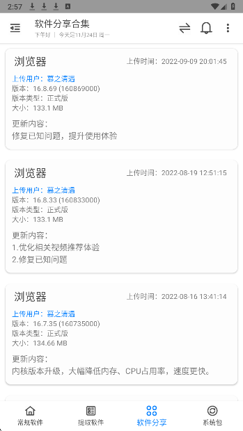 米柚轻分享手机软件app截图