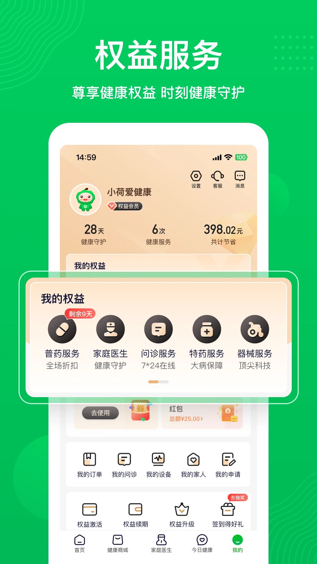 荷叶健康手机软件app截图