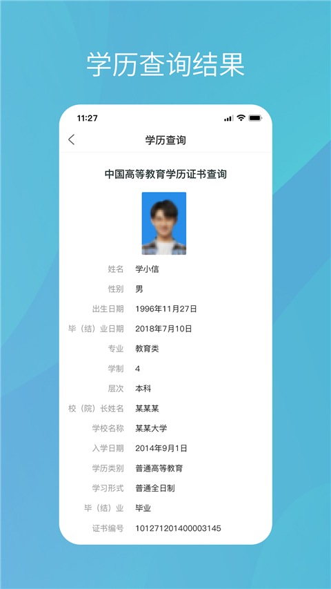 学信网app 手机版手机软件app截图