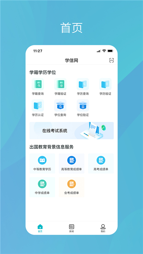 学信网app 手机版手机软件app截图