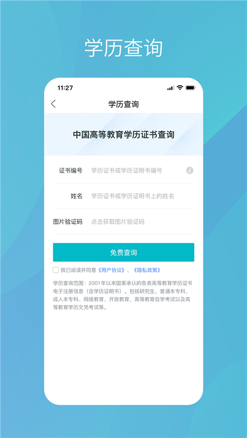学信网app 手机版手机软件app截图