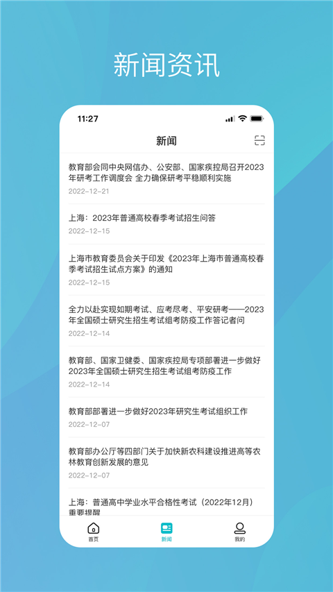 学信网app 手机版手机软件app截图