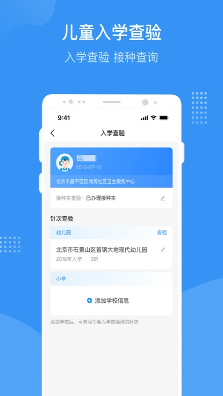 首都疫苗服务手机软件app截图