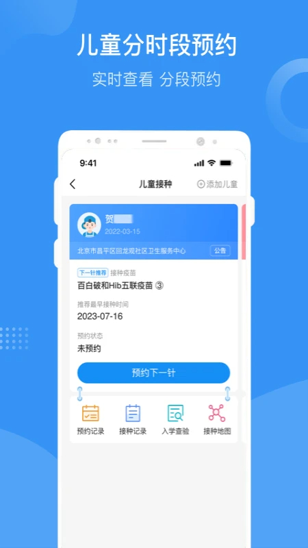 首都疫苗服务手机软件app截图