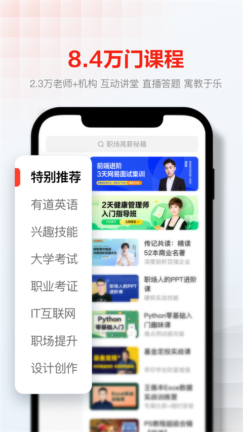 网易云课堂 官网手机版手机软件app截图