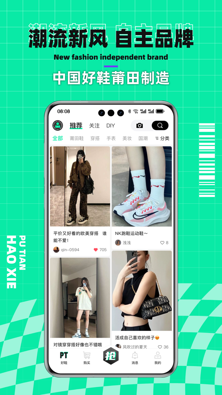 莆田好鞋手机软件app截图