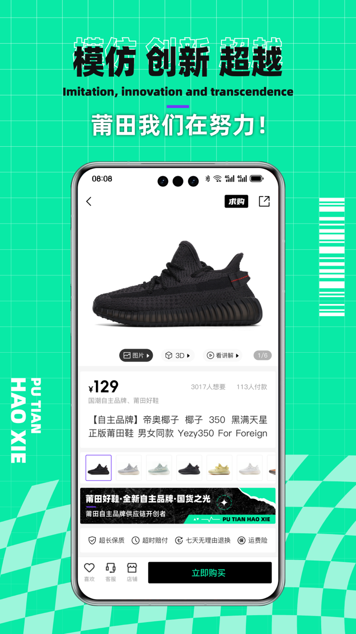 莆田好鞋手机软件app截图